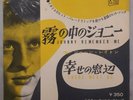 JOHN LEYTON Japan JET-1016 1961 Ex 7