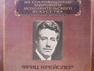 FRITZ KREISLER violin BRAHMS MENDELSSOHN PAGANINI KREISLER 2LP res 1920s NM