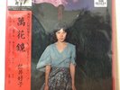 Yoshiko Sai Mangekyou Vinyl Record Japan Limited OBI PLP-7123 Ship From JAPAN