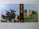 Pink Floyd Atom Heart Mother Odeon OP-80102 Japan  VINYL LP OBI