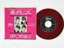 BEATLES I SHOULD HAVE KNOWN BETTER ODEON OR-1139 JAPAN RED VINYL VINYL 7