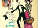 My Fair Lady - Original Yiddish Cast 