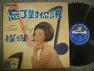 (1245) Hong Kong Chinese Angel LP -  Tsui Ping ?? 