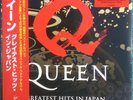 Queen Greatest Hits In Japan´ on Vinyl - Limited Edition 2000 Copies Sold Out