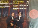 LEONID KOGAN & PAVEL KOGAN BEETHOVEN VIOLIN CONCERTO MELODIYA 1987 STEREO LP NM