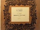 (Furtwängler Conducts Beethoven/ Brahms ‎– USSR Firma Melodia- 2 LP