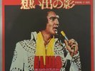 Elvis Presley 1975 Japan 45' BRINGING IT BACK / PIECES OF MY LIFE Japanese EX