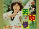JACKIE CHAN Cunning Monkey - RARE 1983 JAPAN VINYL LP (AF-7209) [Jacky Chan]