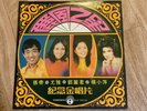 Zhang Di, You Ya, Teresa Teng & More 1972 LP Vinyls-?????????-LFLP 233/4