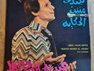 Abdel Halim Hafez LP Nebtedi Menien France Soutelphan 1st Press NEAR MINT (S)
