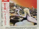 LED ZEPPELIN / HOUSES OF THE HOLY JAPAN ISSUE LP W/OBI*2, INSERT, INNER