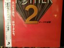 Unopened Mother 2 (Original Soundtrack) Vinyl from Ship to Shore (Color Unknown)