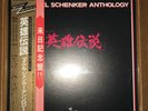THE MICHAEL SCHENKER GROUP - S/T ?? W/OBI 2LP