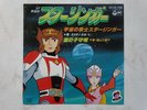 STARZINGER FORCE FIVE SPACEKETEERS DISCO 45 Giri ANIME VINYL SF SAIYUKI TOEI