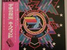 Hawkwind X In Search in Space Japanese Liberty LLP-80663