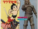 Japan 7inch 33rpm Single EP/ SPACE GIANTS and ASTRO BOY /Birdaurus, Molesaurus