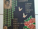 Tung Pei Pei ??? - ????? 33 R.P.M.CPA 107 10