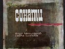 EMIL KAMILAROV violin SAVKA SHOPOVA piano Beethoven Prokofiev sonatas Balkanton