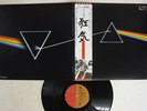 PINK FLOYD DARK SIDE OF THE MOON EMI EMS-80324 JAPAN OBI VINYL LP