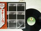 VA(FRED FRITH) GUITAR SOLOS 2 VIRGIN VIP-4056 JAPAN OBI VINYL LP