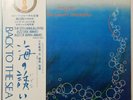 Bingo Miki Back To The Sea Three Blind Mice TBM-5010 OBI JAPAN VINYL LP JAZZ
