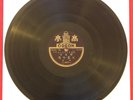 RARE CHINESE BEIJING OPERA MEI FANG LIN MEI LAN FANG 78 RPM RECORD ODEON 24094