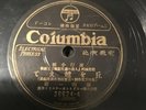 *JAPANESE* Guitar COLUMBIA 26624 Mandolin ? HEAR Rare Vocal 78 RPM listen
