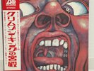 KING CRIMSON / IN THE COURT OF THE CRIMSON KING JAPAN ISSUE LP W/OBI, INSERT