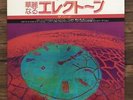 Shigeo Sekito Brilliant Electone The Word Record
