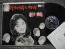 (1150) Hong Kong Chinese Pathe Mono LP - LIU YUN 劉韻 