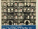 LED ZEPPELIN / PHYSICAL GRAFFITI JAPAN ISSUE DOUBLE LP W/OBI, INSERT*2,INNER*2