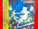 Man Who is Not a Cat  ネコじゃないモン！ Manga Anime Vinyl LP Album with Foldout Poster