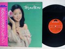 TERESA TENG ANATA TO IKIRU POLYDOR MR 3091 JAPAN OBI VINYL LP