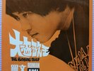 羅文 大盜歌王 我愛你Darling 黑膠唱片 Hong Kong Chinese Roman Tam The Singing Thief 7