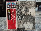 THE BEATLES REVOLVER Apple Record FLAG OBI Japan EAS-80556 Vinyl LP insert EX/NM