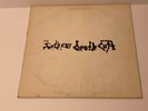 The Cult   The Southern Death Cult ‎   Import LP   Beggars Banquet ‎– BBL 46