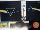 PINK FLOYD DARK SIDE OF THE MOON EMI EMS-80324 JAPAN OBI POSTER VINYL LP