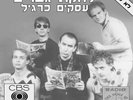 Men At Work – Business As Usual / Down Under RARE ISRAEL 12