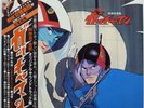 KOICHI SUGIYAMA / SYMPHONIC SUITE - GATCHAMAN / ANIME /NIPPON COLUMBIA JAPAN OBI