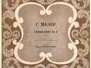 MAHLER Symphony 9 KONDRASHIN Moscow PSO Melodiya CM-813+ 2LP Gatefold VSG Stereo