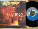 KISS - SHOUT IT OUT LOUD  - TOP JAPAN 7