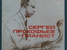 2-LP SERGEI PROKOFIEV AS PIANIST MELODIYA VSG PRESS 33 М 10–39515-18 USSR PIANO