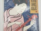 Yo-Yo Ma - Japanese Melodies - 1984 CBS FM 39703 LP VG