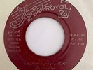 Iran Persian 45 VIGUEN Mim Wa Omid/Farib Royal RT 301 HEAR