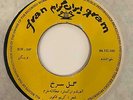 Persian Iran 45 Unknown Male Singer Irangram IG 260/374 HEAR