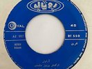 Iran Persian 45   آرتوش = Artoosh – قصة دريا = Ghessehe Darya/Nefrin Royal HEAR