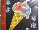 Blur The Magic Whip Sealed Vinyl LP Y'All Doomed Lonesome Street Ghost Ship OBI