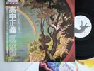 Masayoshi Takanaka Rare Promo - The Rainbow Goblins 1981 KITTY Vinyl LP OBI