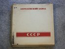 Antique Boxed Set Full Opera Eugene Onegin 20 x 78 RPM NM Soviet Union 1940s