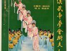 Chinese Folk Opera Tien Shing Records Co. TSLP 2114 Hong Kong Vinyl LP VG+